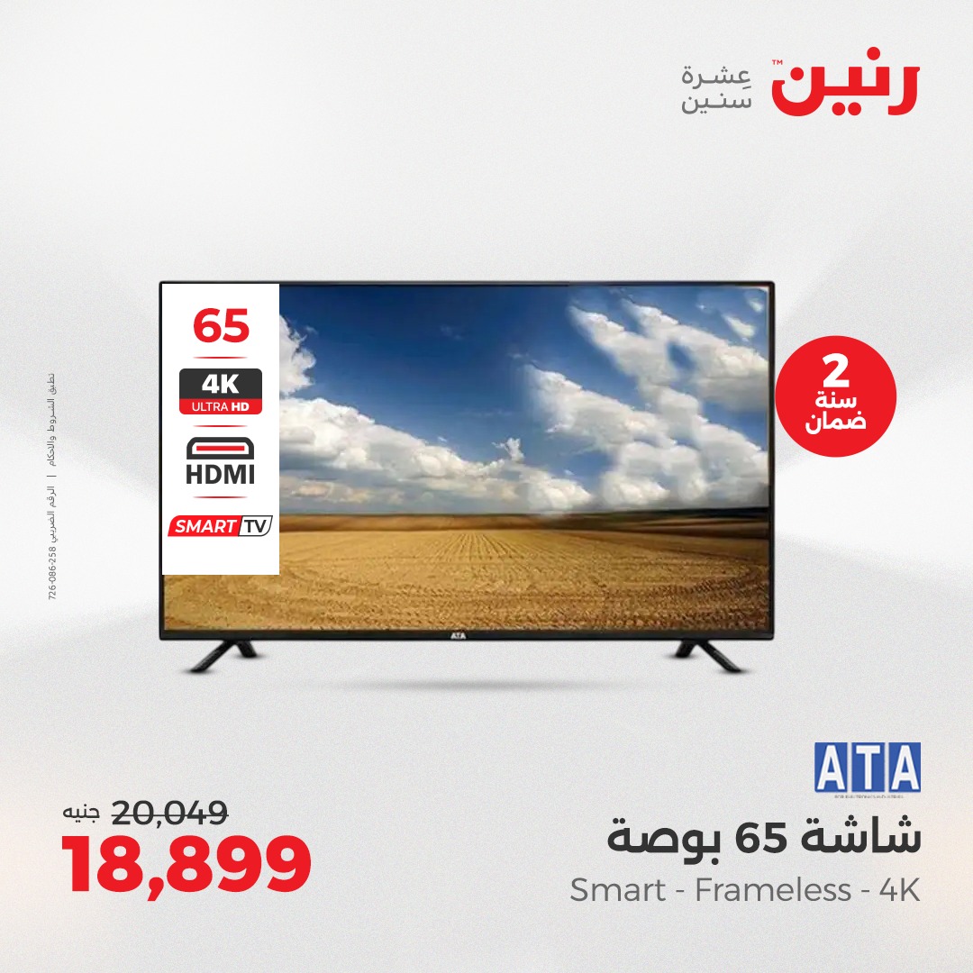 raneen offers from 5aug to 2aug 2025 عروض رنين من 5 أغسطس حتى 2 أغسطس 2025 صفحة رقم 80